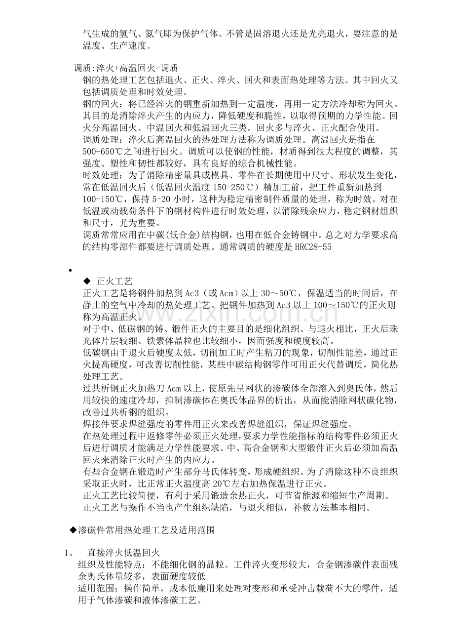 热处理类培训资料-1[1].doc_第3页