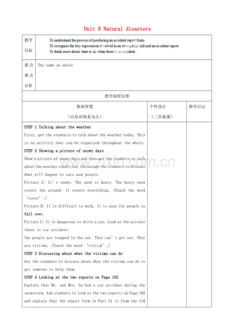 江苏省宿迁市宿豫区关庙初级中学八年级英语上册 Unit 8 Natural disasters（第5课时）教案 牛津版.doc_第1页