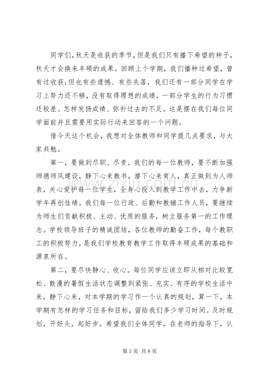 校长任职表态讲话.docx_第3页