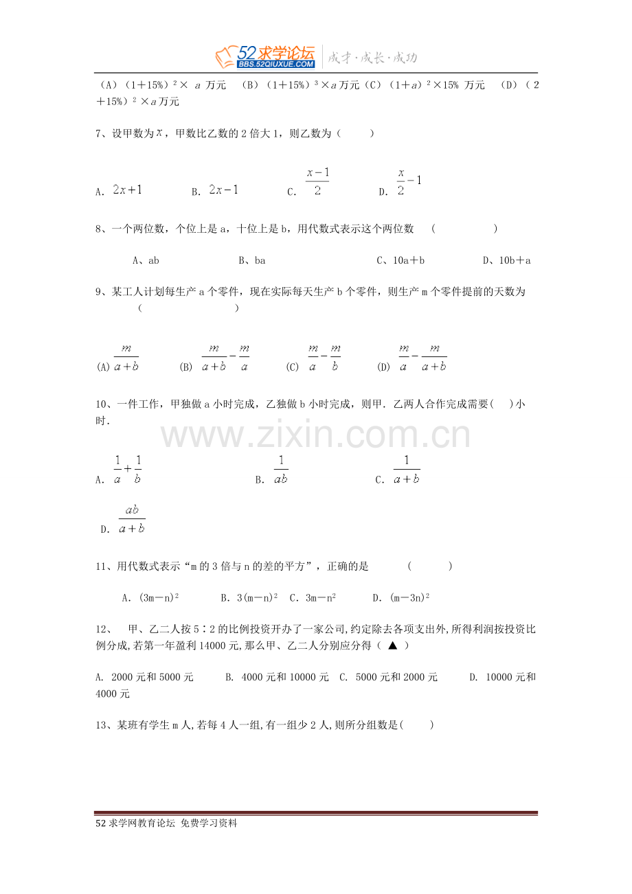 初一代数式提高练习题及答案.doc_第2页