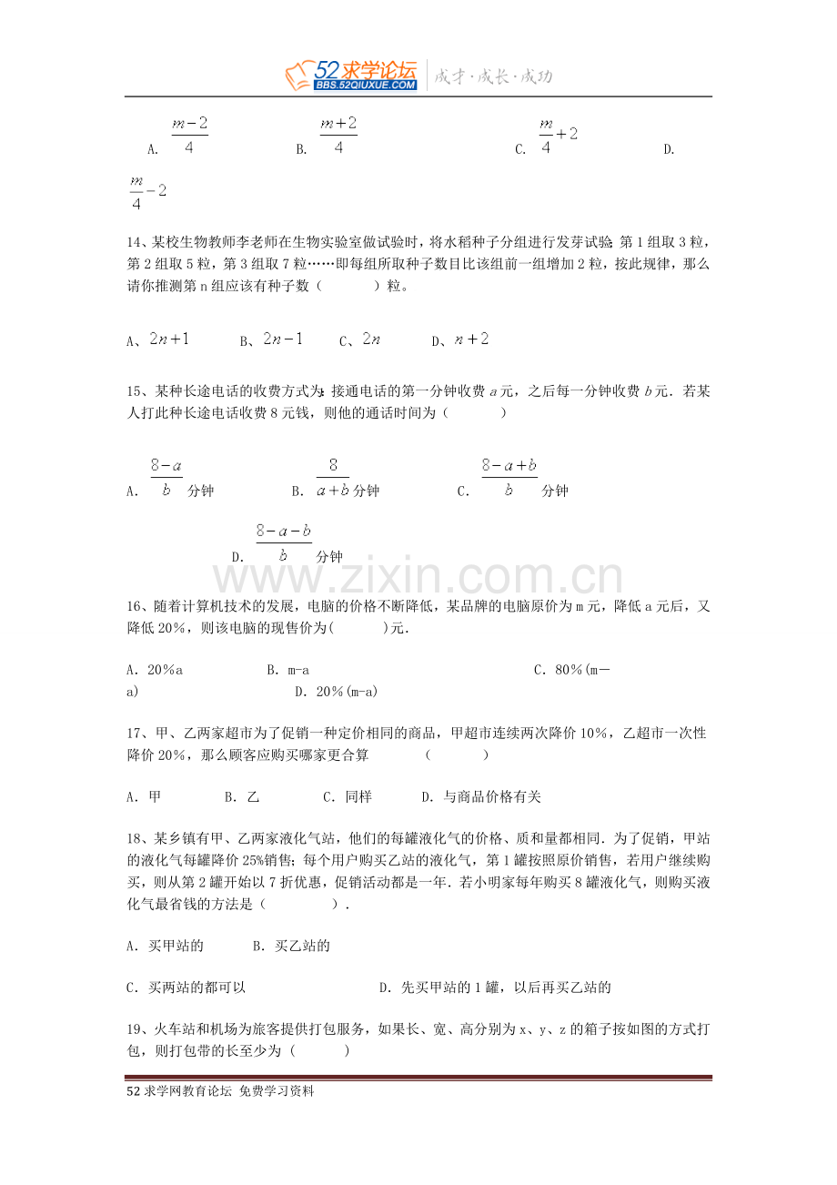 初一代数式提高练习题及答案.doc_第3页