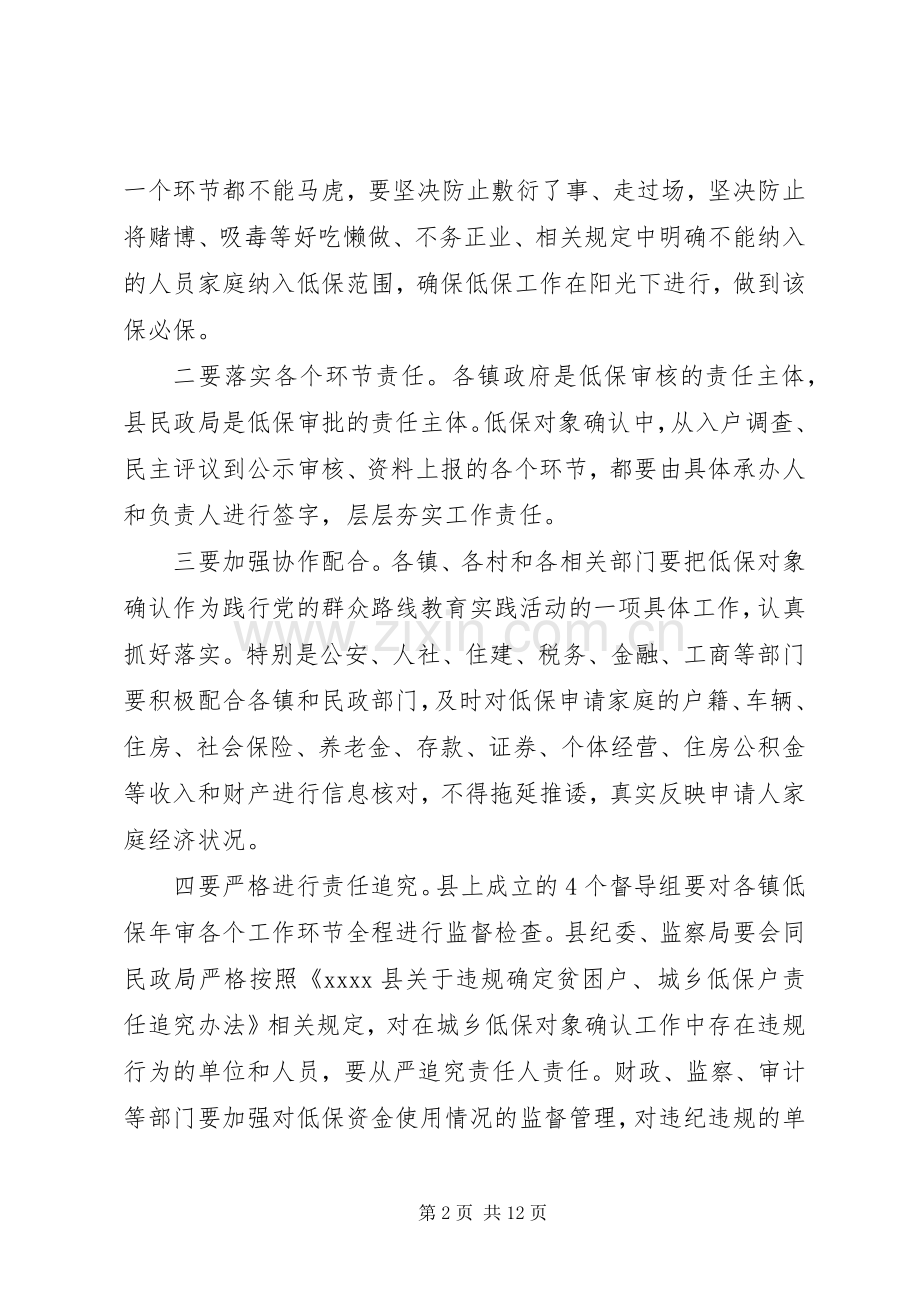 农业农村低保年审扶贫大会讲话发言稿.docx_第2页