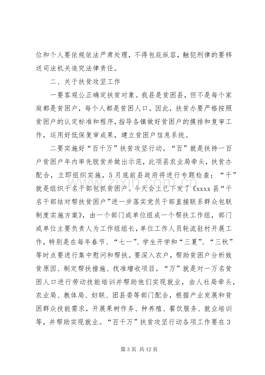 农业农村低保年审扶贫大会讲话发言稿.docx_第3页