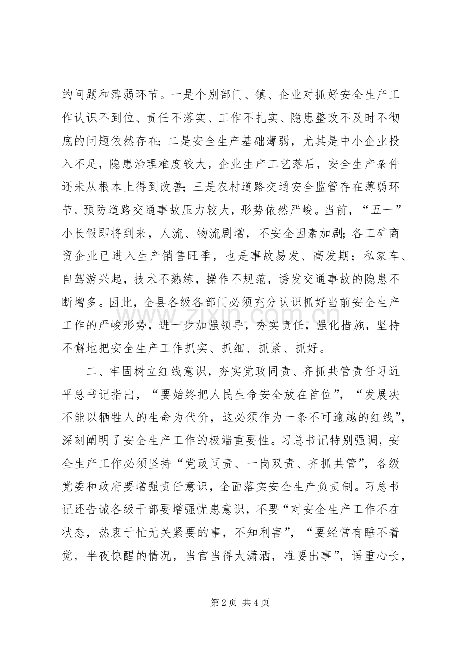 全县安全生产工作会议上的讲话发言_1.docx_第2页