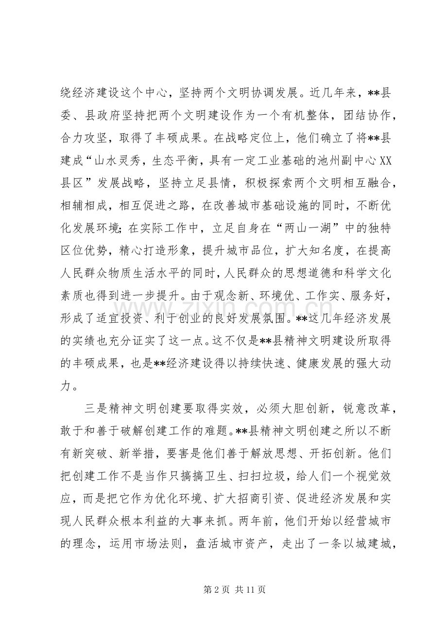 在市精神文明建设工作会议上的讲话发言.docx_第2页