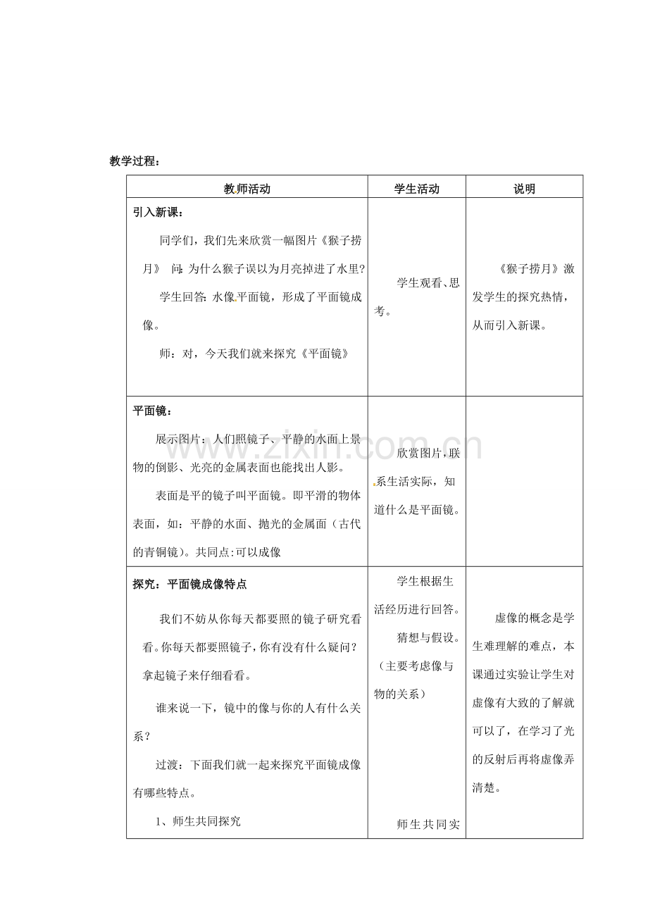 江苏省无锡市前洲中学八年级物理上册 3.4 平面镜教案2 （新版）苏科版.doc_第2页