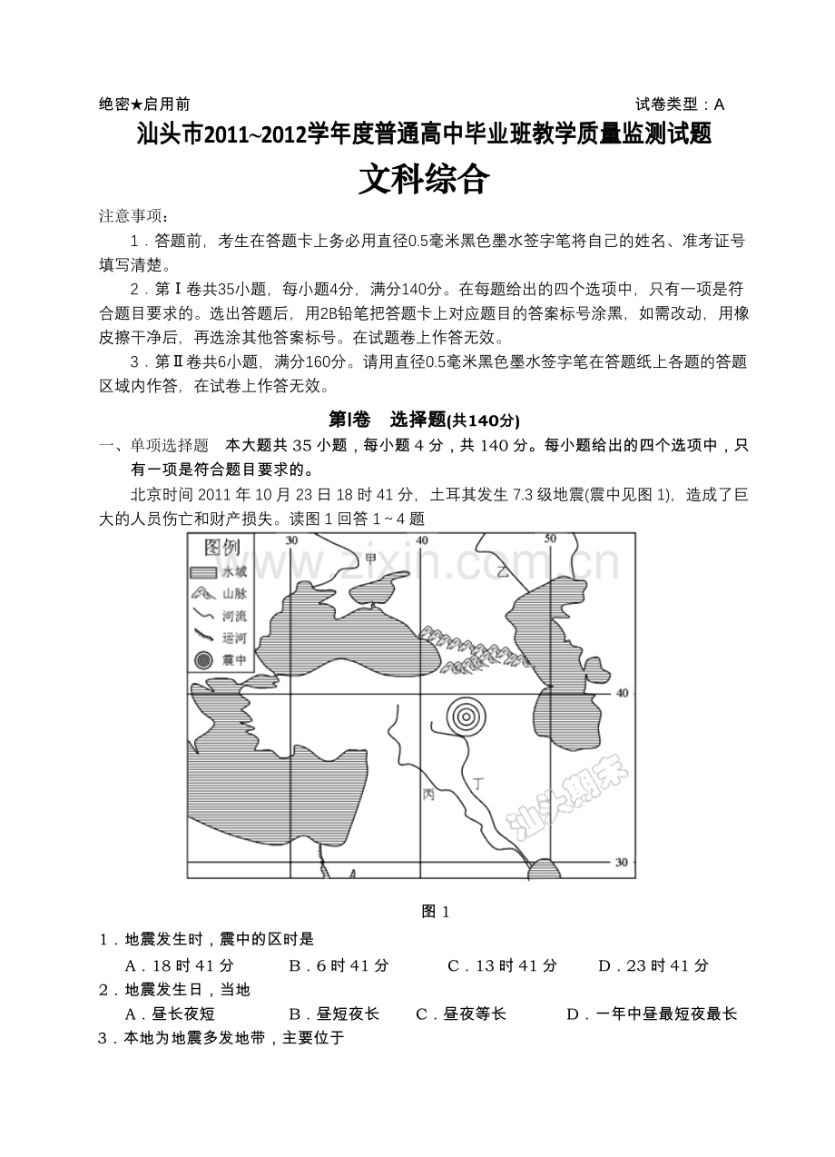 汕头市XXXX~XXXX学年度普通高中毕业班教学质量监测试题.docx_第1页