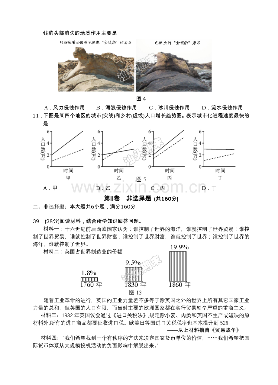 汕头市XXXX~XXXX学年度普通高中毕业班教学质量监测试题.docx_第3页