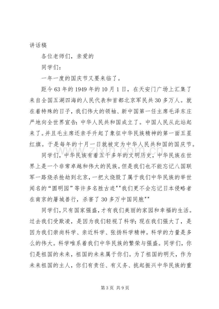 国庆节校长讲话发言稿.docx_第3页