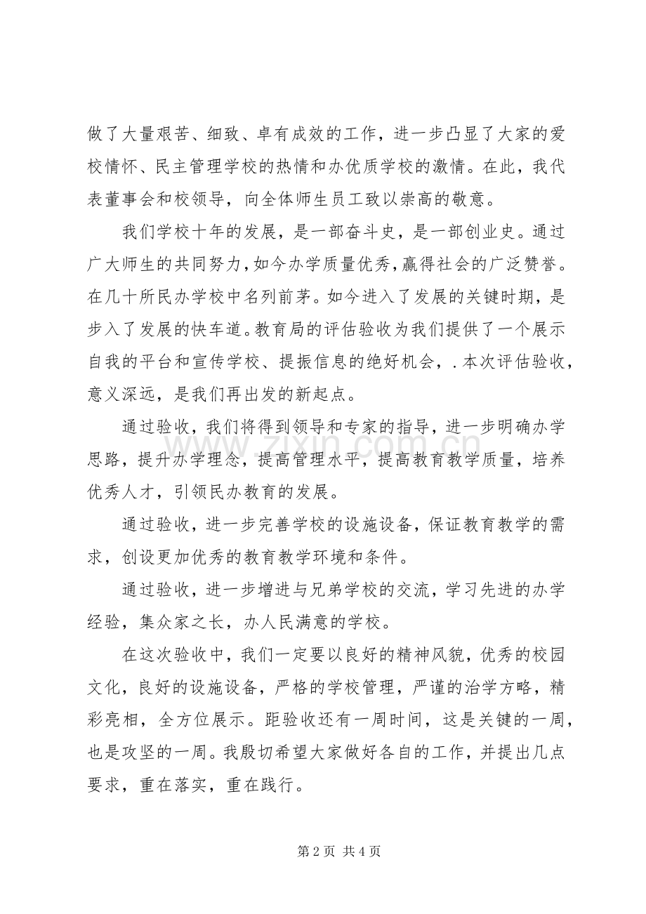 教育局标准化验收动员会校长讲话发言稿.docx_第2页