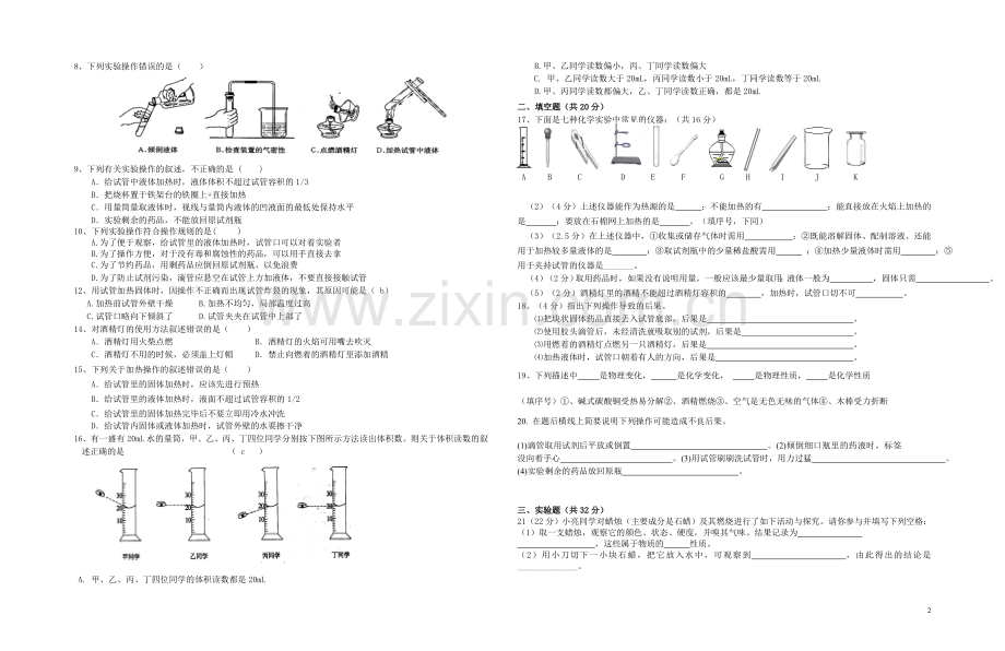 化学第一单元测试.doc_第2页