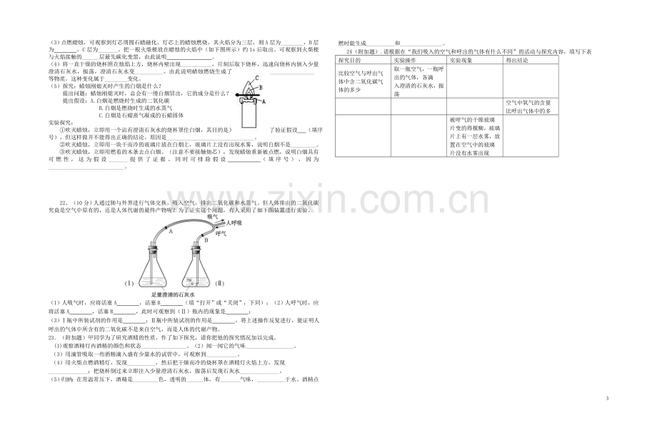 化学第一单元测试.doc_第3页