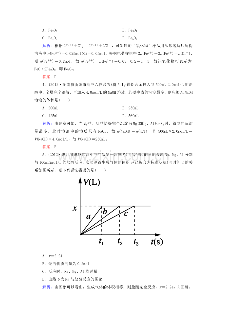 【走向高考】2013版高考化学课后练习部分-第三章-测试卷金属及其化合物-新人教版.doc_第2页