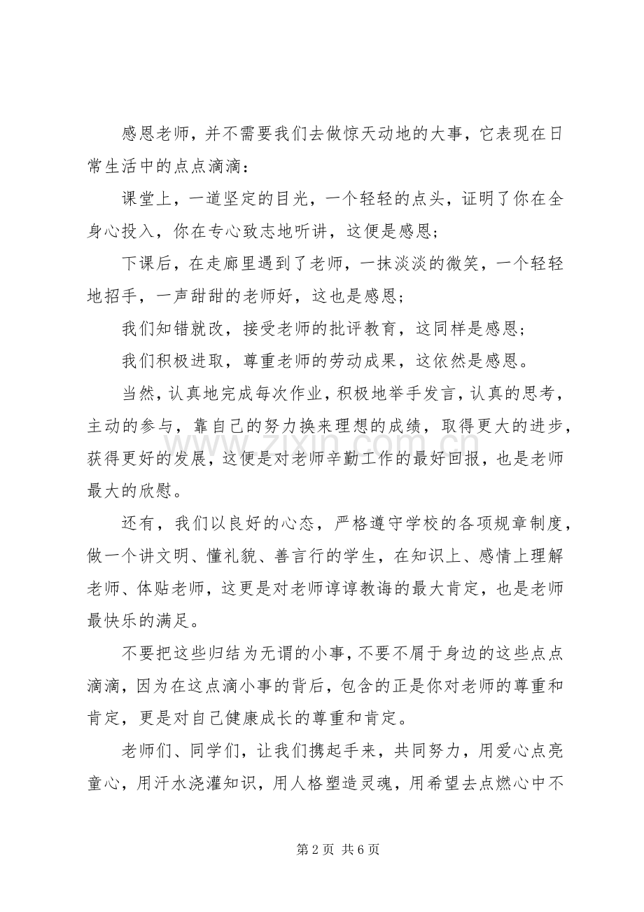 教师节学生代表国旗下讲话发言稿.docx_第2页