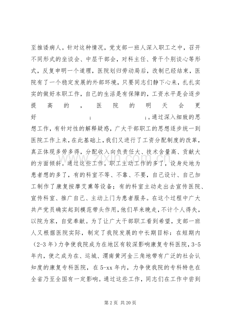 医院支部工作计划3篇.docx_第2页