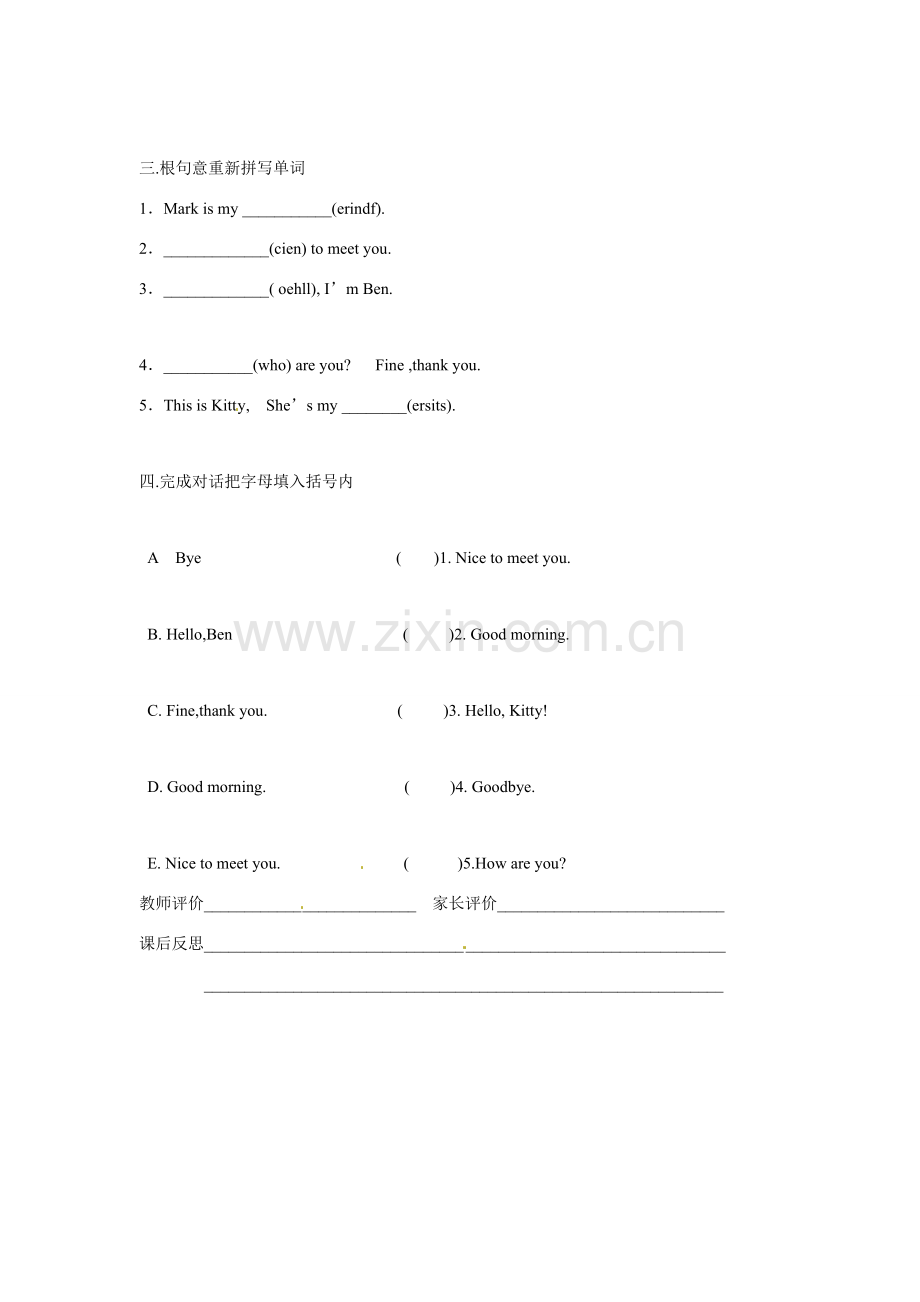 七年级英语上册 Unit 1 Lesson 1 Greetings教案 沈阳牛津版.doc_第3页