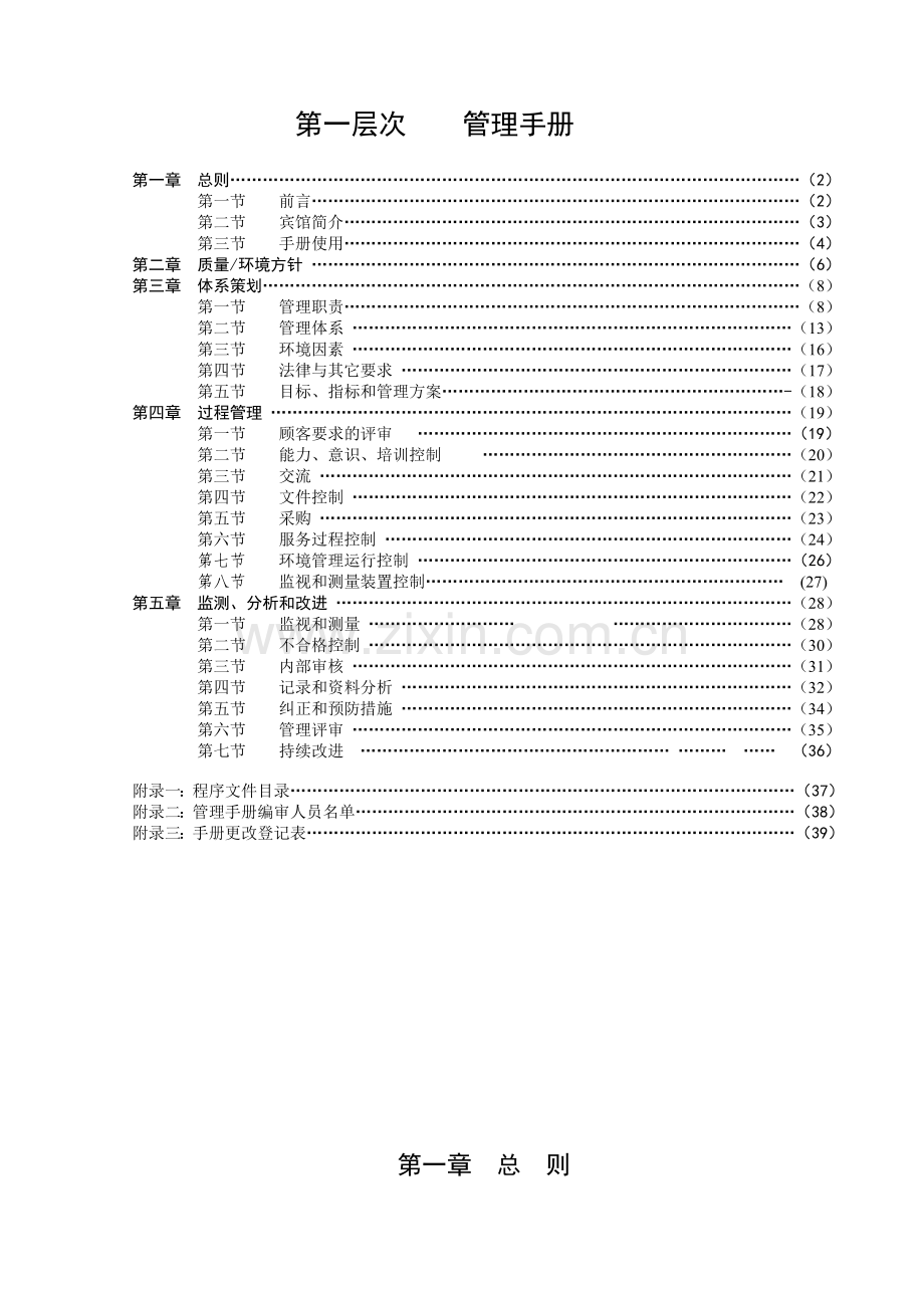 某某宾馆ISOISO手册.doc_第2页