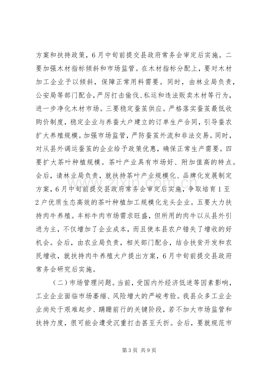 全县工业企业座谈会讲话发言.docx_第3页