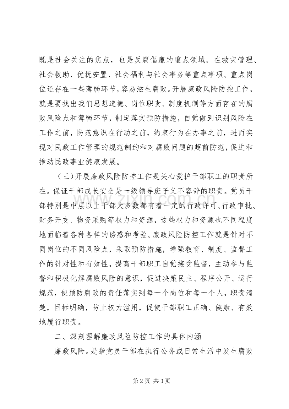 廉政风险防控工作动员讲话发言.docx_第2页