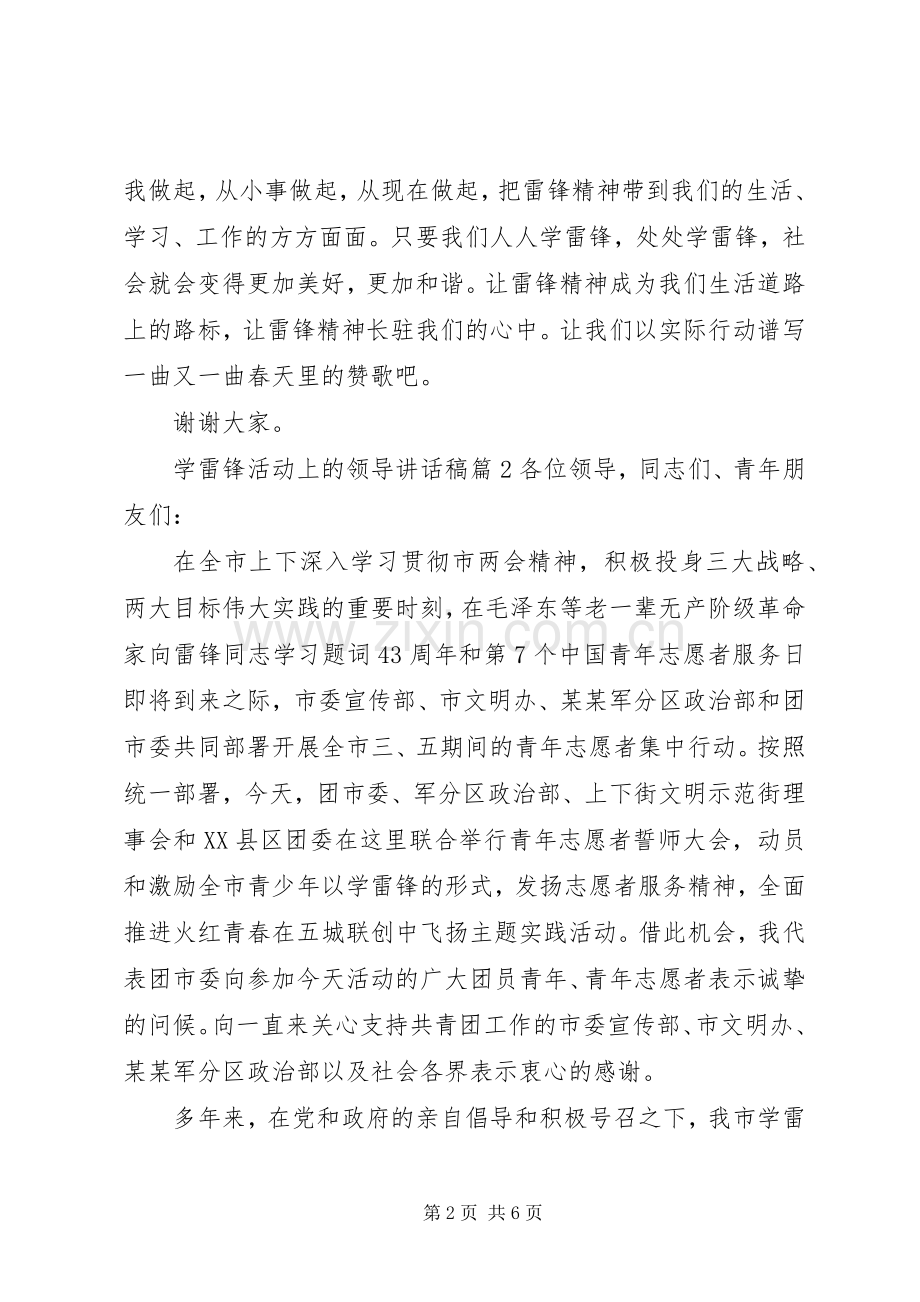 学雷锋活动上的领导讲话发言稿.docx_第2页