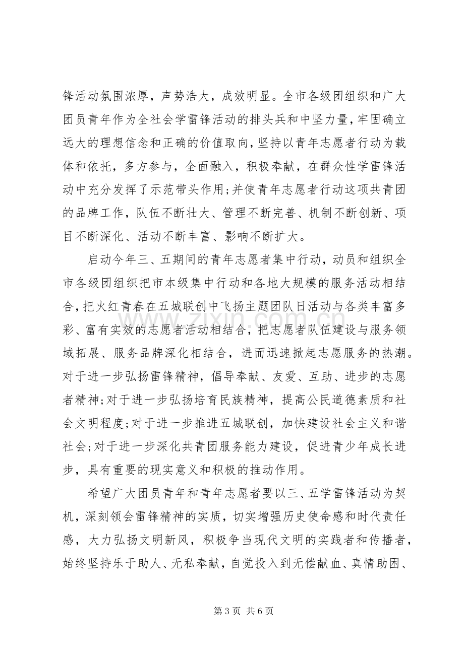 学雷锋活动上的领导讲话发言稿.docx_第3页