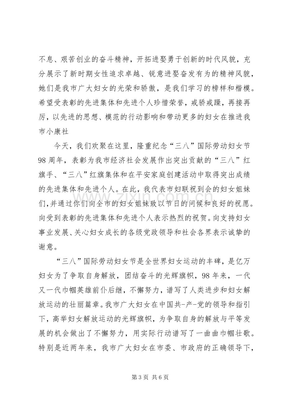 三八表彰会领导讲话发言.docx_第3页