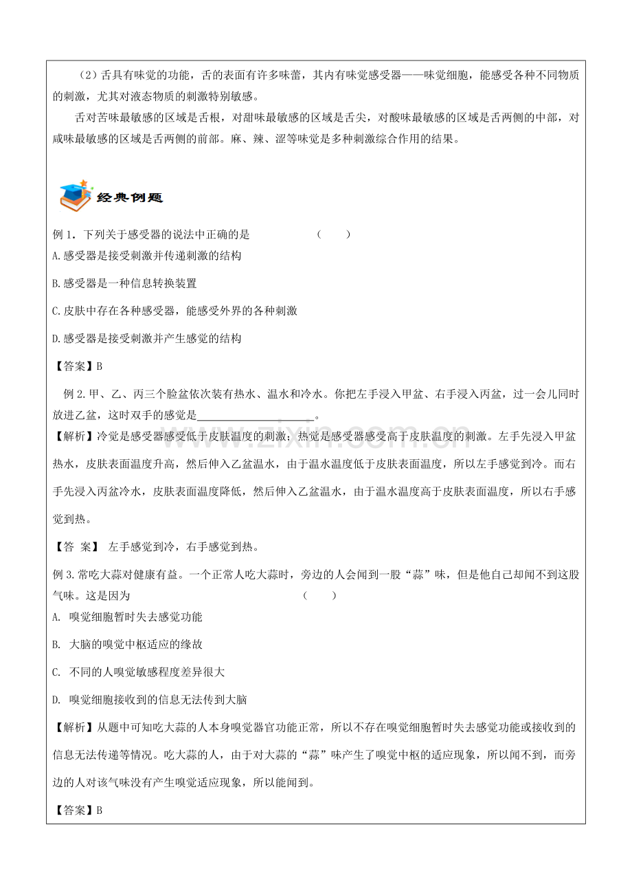 七年级科学下册 第二章 对环境的观察教案1 浙教版-浙教版初中七年级下册自然科学教案.doc_第3页