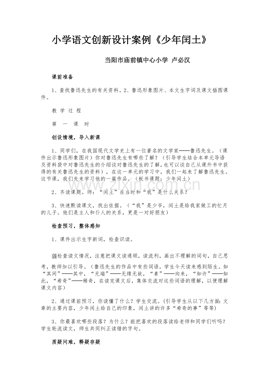 语文创新设计.doc_第1页