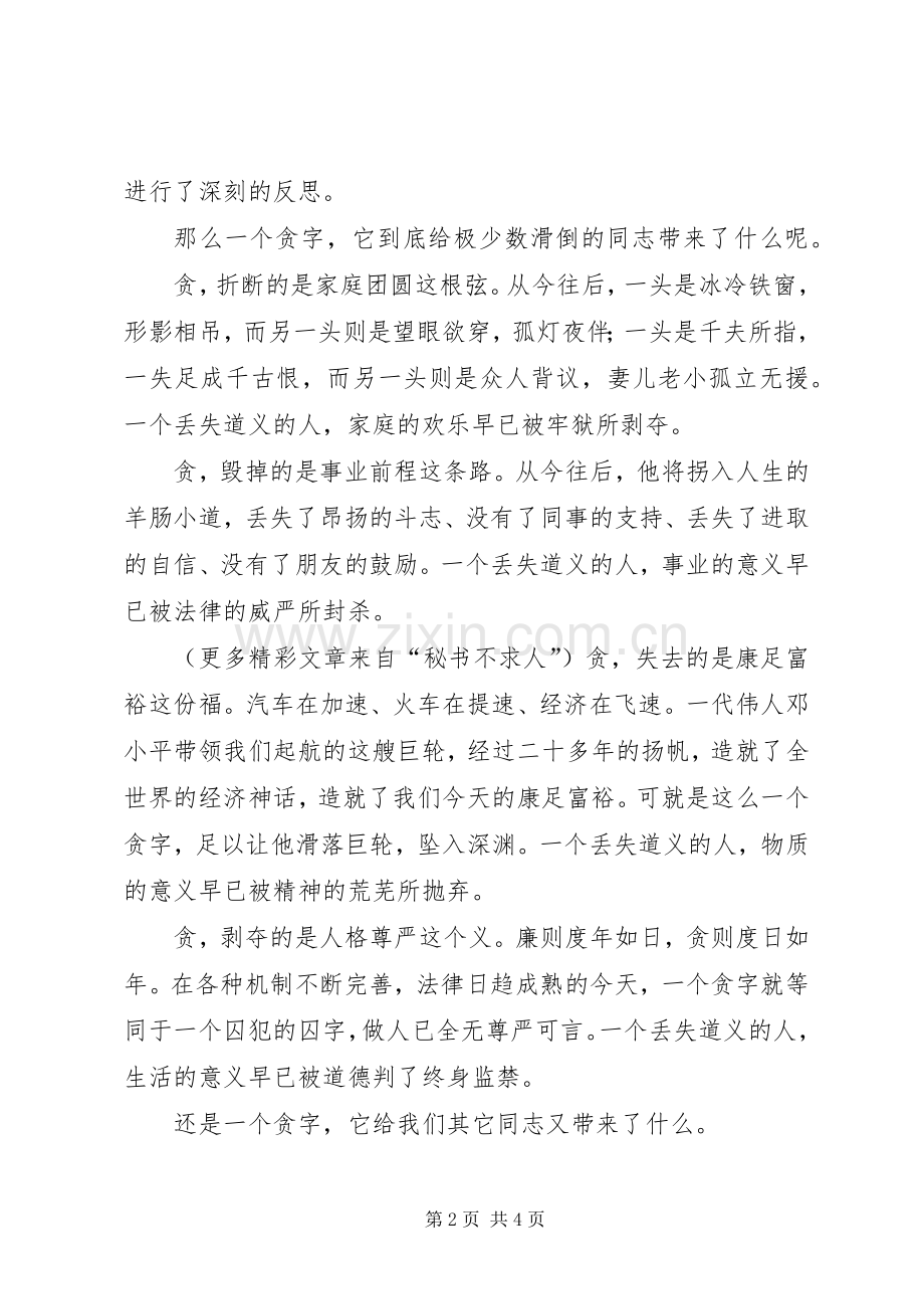 税务廉洁奉公主题演讲致辞《人生之义得失之间》.docx_第2页