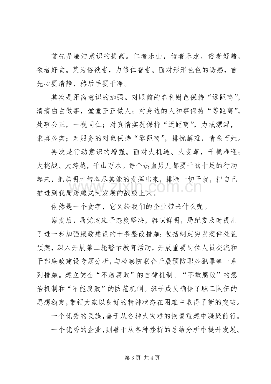 税务廉洁奉公主题演讲致辞《人生之义得失之间》.docx_第3页