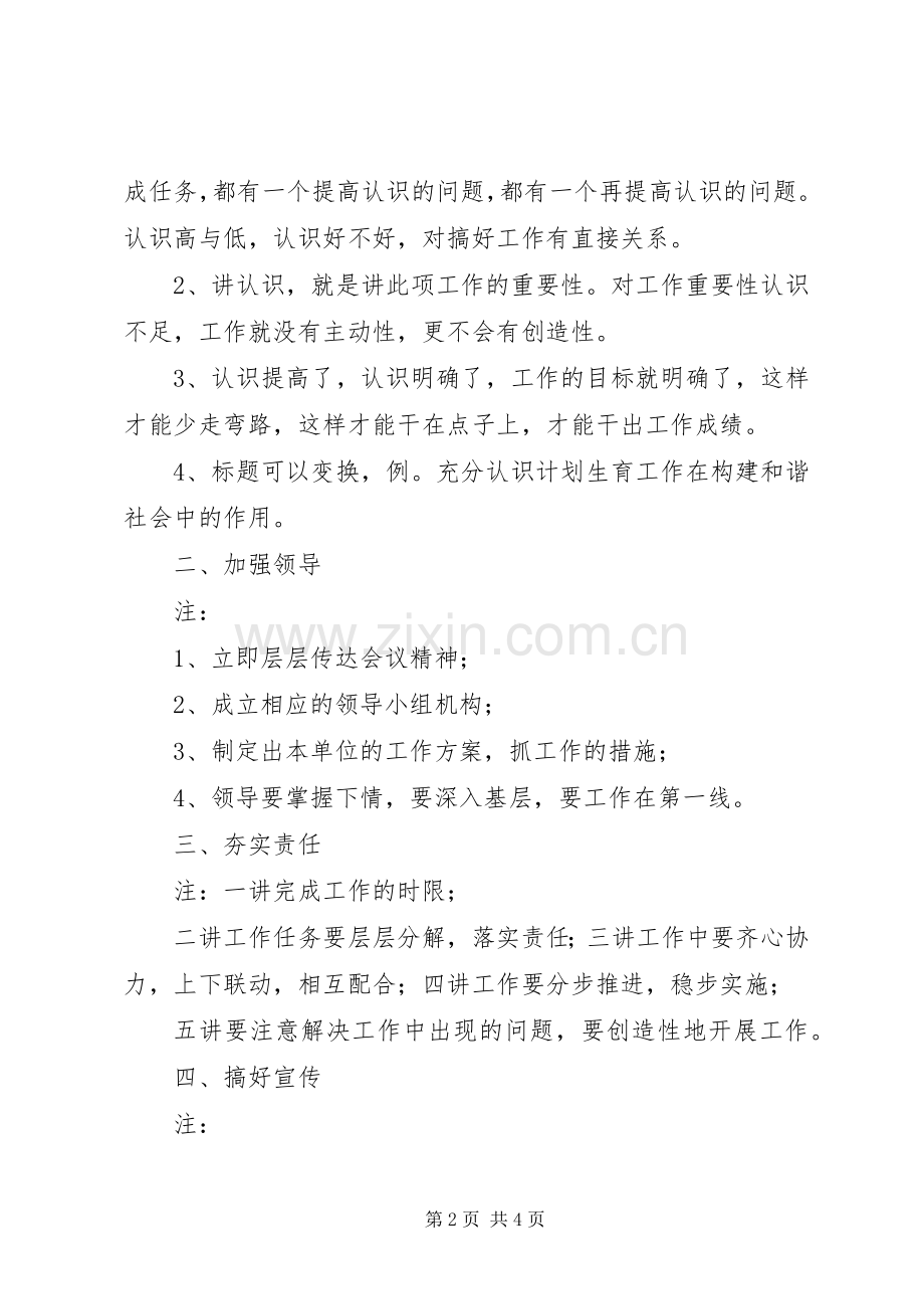 领导万能讲话发言稿提纲.docx_第2页