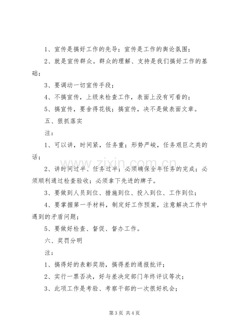 领导万能讲话发言稿提纲.docx_第3页