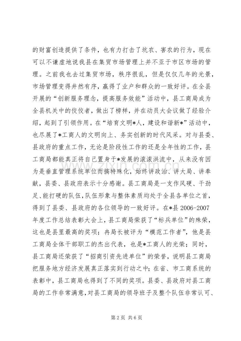 政府工商行政管理工作讲话发言.docx_第2页