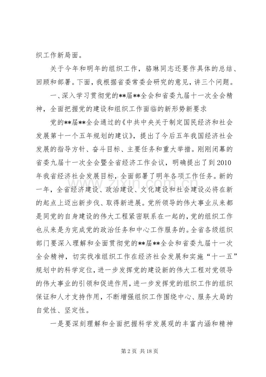 全省组织会议讲话发言.docx_第2页