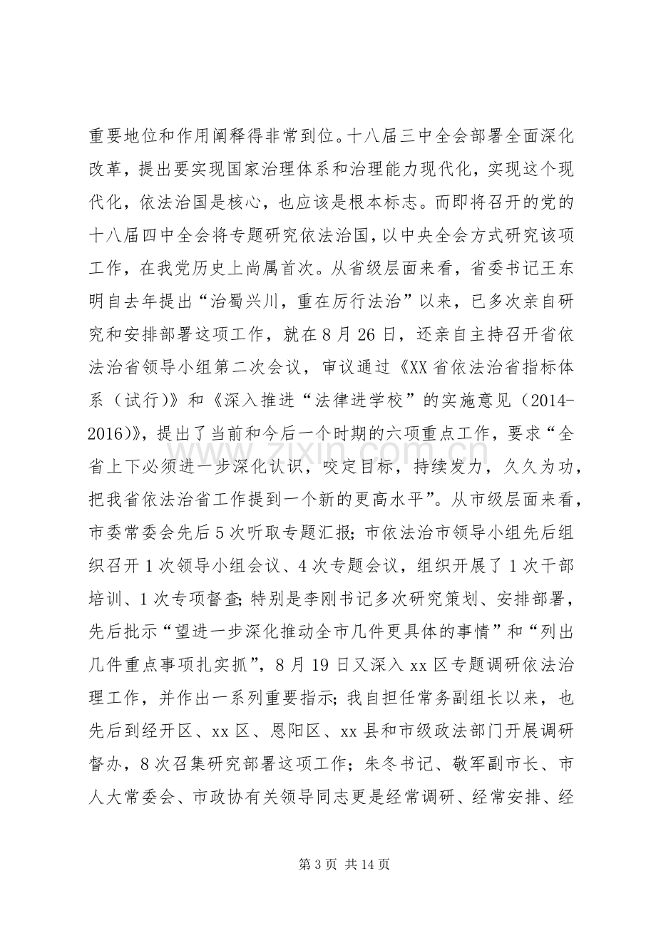 依法治市工作推进会讲话发言稿_.docx_第3页