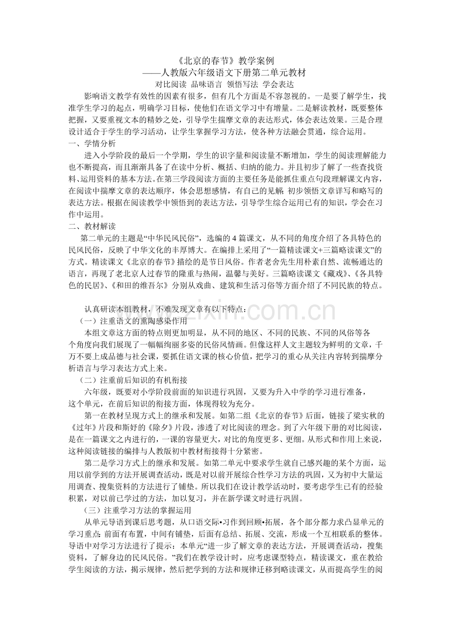 北京的春节教学案例.doc_第1页