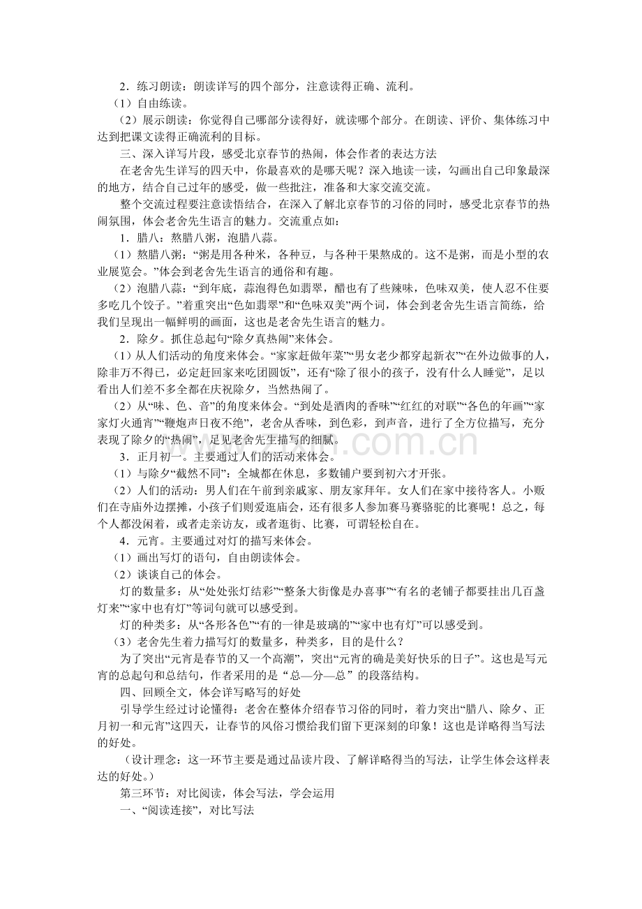 北京的春节教学案例.doc_第3页