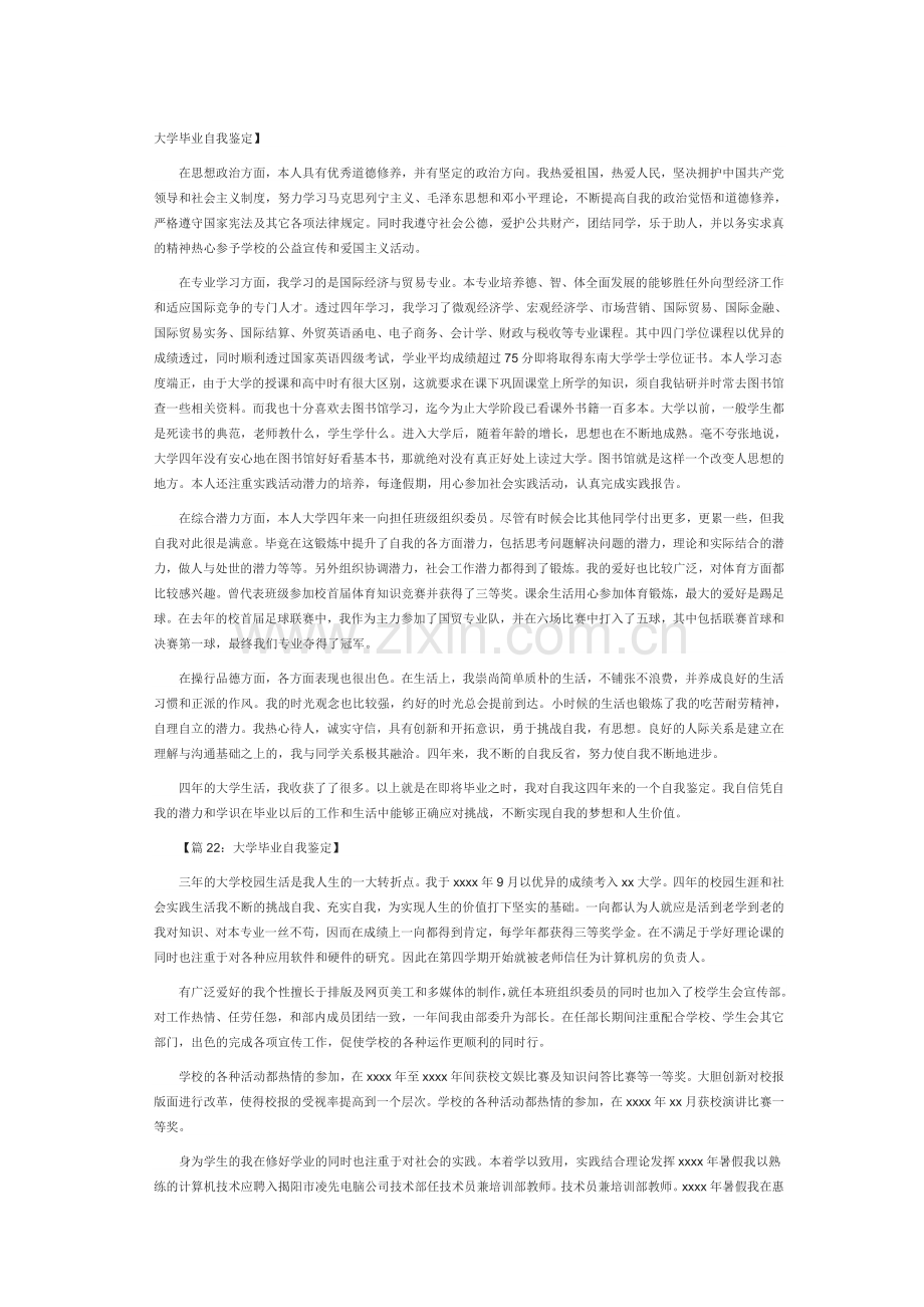 本科毕业自我鉴定300字.doc_第1页