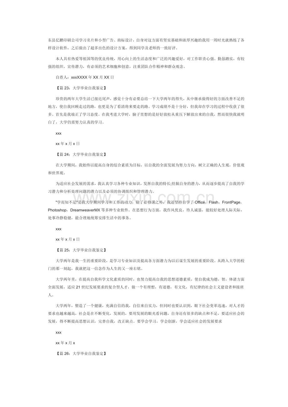 本科毕业自我鉴定300字.doc_第2页