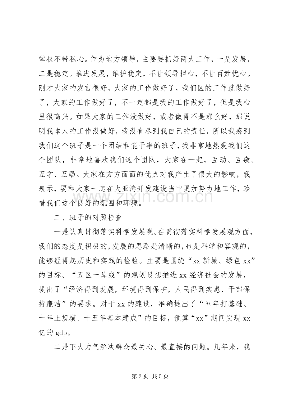 领导班子生活会上的讲话发言.docx_第2页