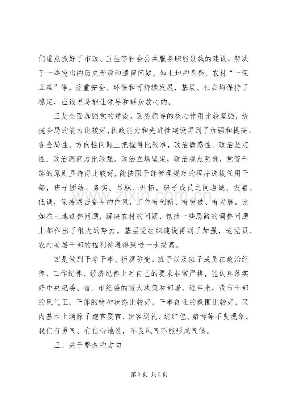 领导班子生活会上的讲话发言.docx_第3页