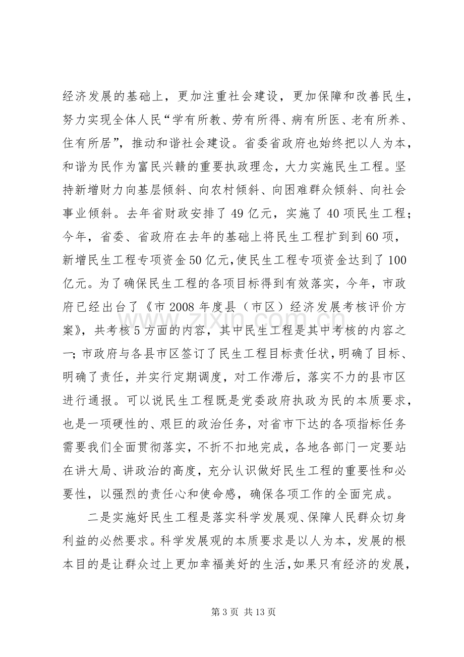 领导在民生座谈会讲话发言.docx_第3页