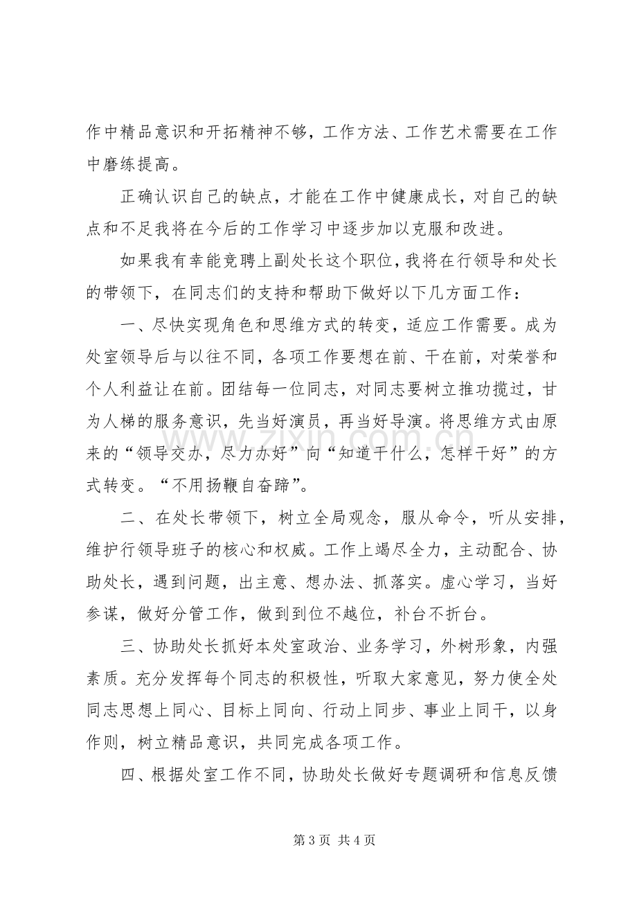 银行副处长竞职演讲.docx_第3页