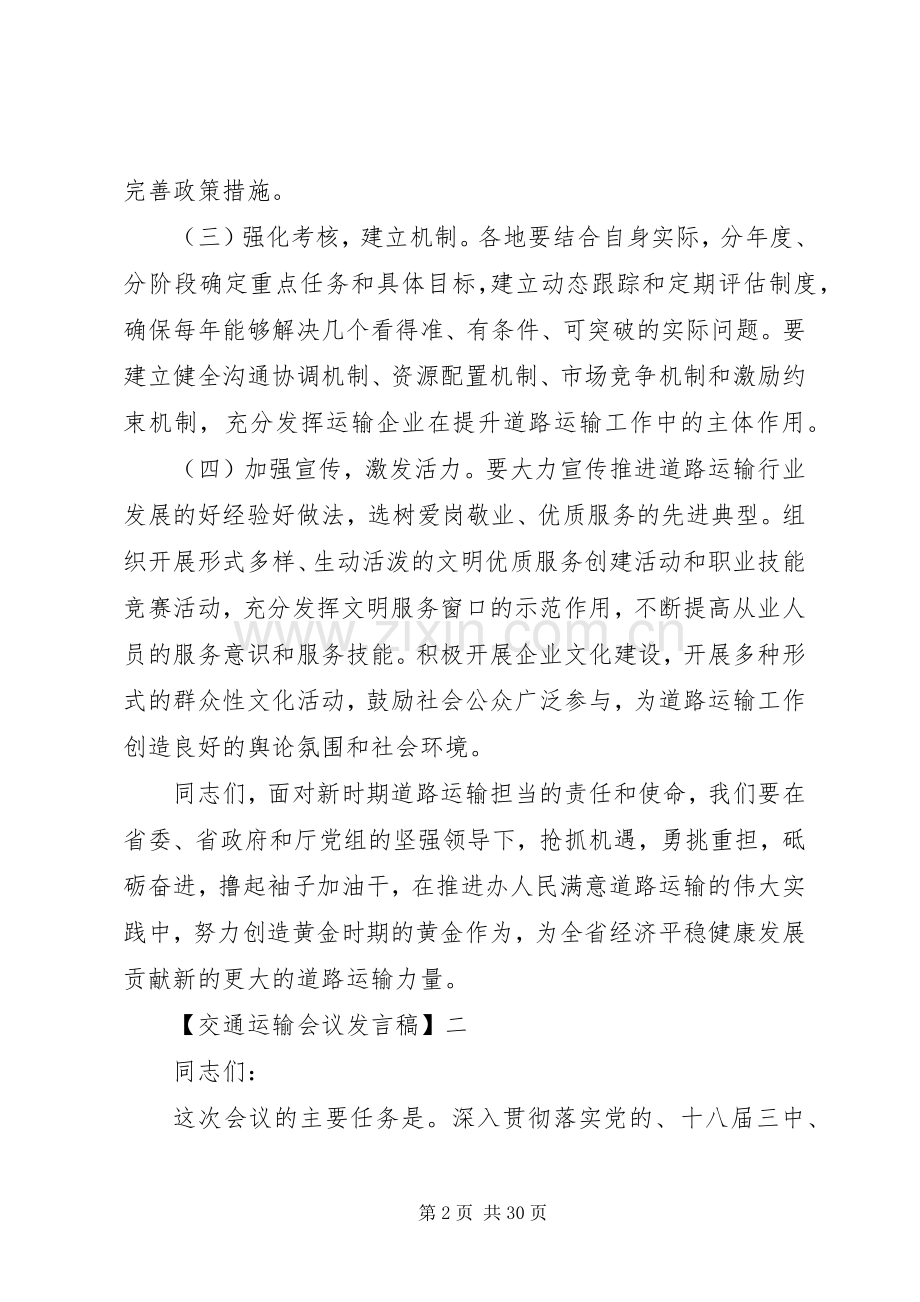 局长在全市交通公路工作会议讲话发言.docx_第2页