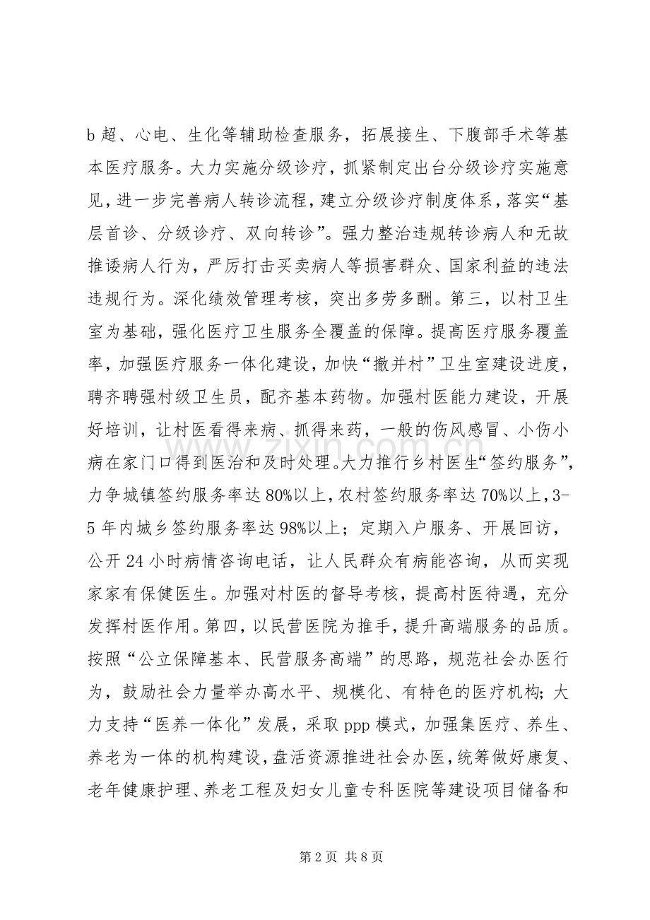 卫生计生工作会议领导讲话发言稿范文.docx_第2页