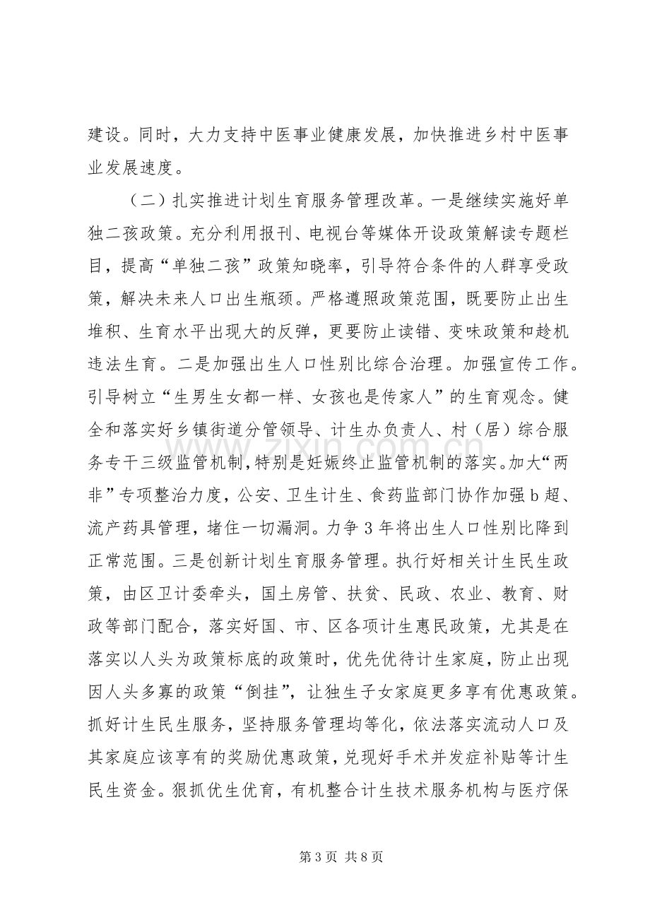 卫生计生工作会议领导讲话发言稿范文.docx_第3页