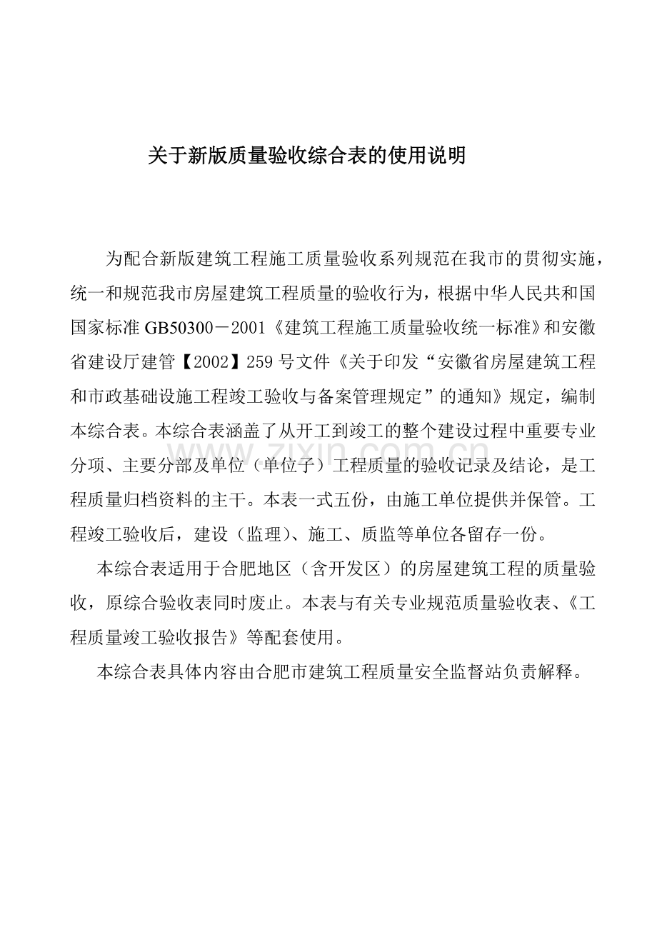 建筑工程质量验收综合表的使用说明.docx_第2页