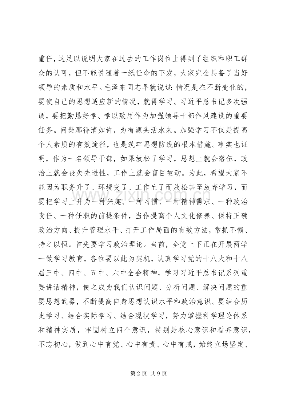 新提职干部集体廉政谈话会讲话发言稿.docx_第2页