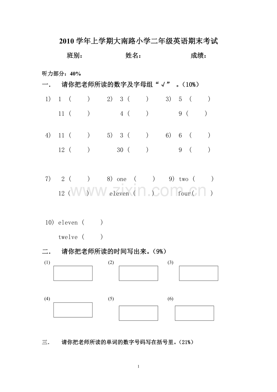 大南路小学二年级第一学期英语期末考（2010上）.doc_第1页