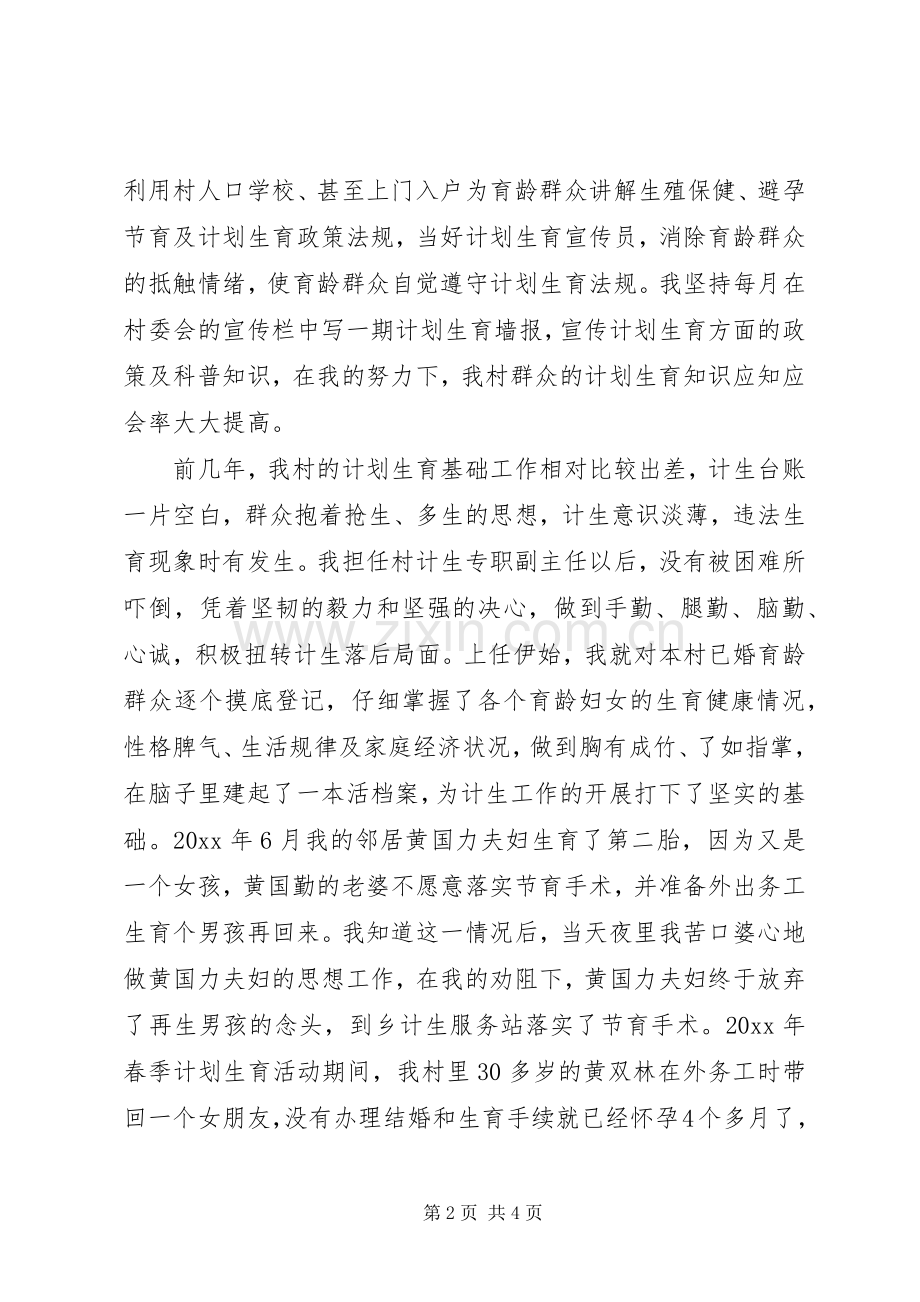 计划生育个人工作演讲稿.docx_第2页